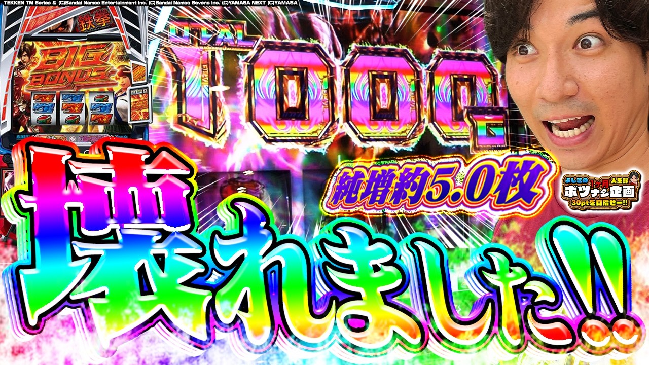 【全部動画化計画#4】この上乗せでたらめすぎるやろ！w【よしきの成り上がり人生録第690話】[パチスロ][スロット]#いそまる#よしき