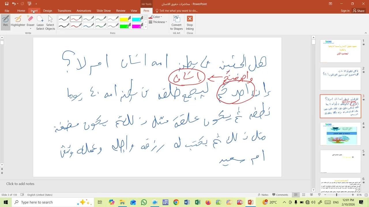 حقوق الانسان، المحاضرة الأولي، تيرم ثاني، 2025 2026