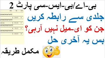 BA/BSC Part 2 | Emails Recieved Problem Solve | Last Chance | Jaldi Se Ye Steps Follow Kray Plz...