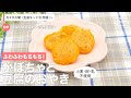 【離乳食レシピ】ふわふわもちもち！　かぼちゃと豆腐のおやき【離乳食後期　9ヶ月　10ヶ月　11ヶ月　進め方　レシピ】