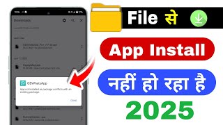 file se app install nahi ho raha hai | app not installed problem file manager 2025