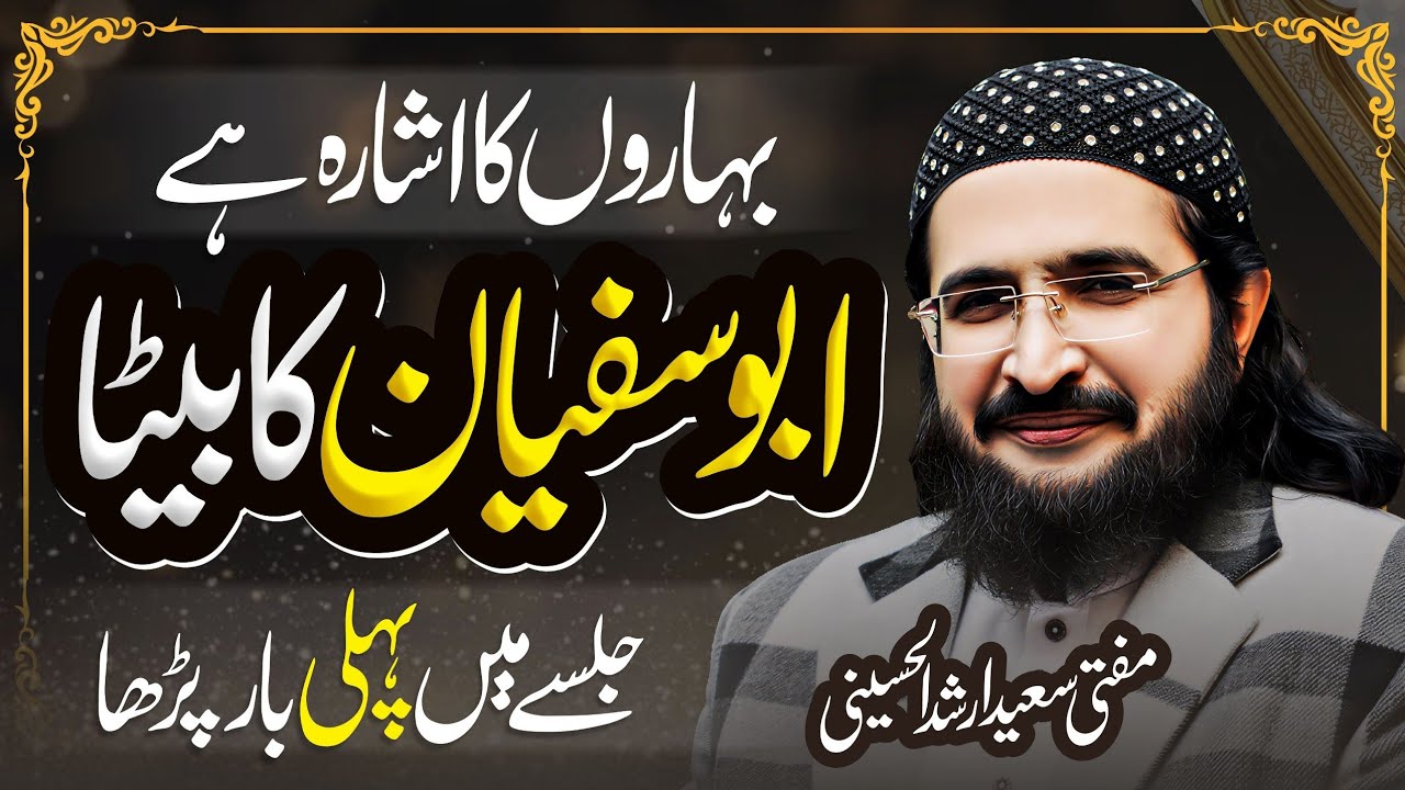 Baharoun Ka Ishara Hai | Abu Safyan Ka Beta | Muft Saeed Arshad Al-Hussaini