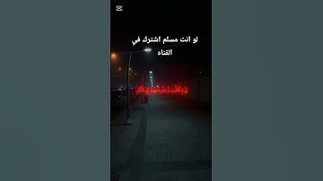 قران كريم راحه نفسيه صوت القارئ محمد اللحيدان سوره الاحزاب اي(٦٠) #لايك #المصحف #اكسبلور #دويتو