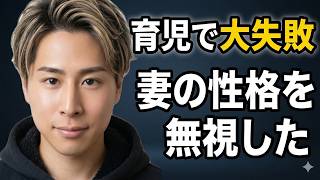 妻の性格を無視した結果、家庭が崩壊しました