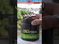 تعليمات استخدام الكرياتين 
