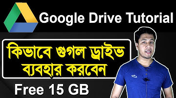 How to use Google Drive | Google Drive Tutorial in Bangla | গুগল ড্রাইভ ব্যবহার Google Drive on PC