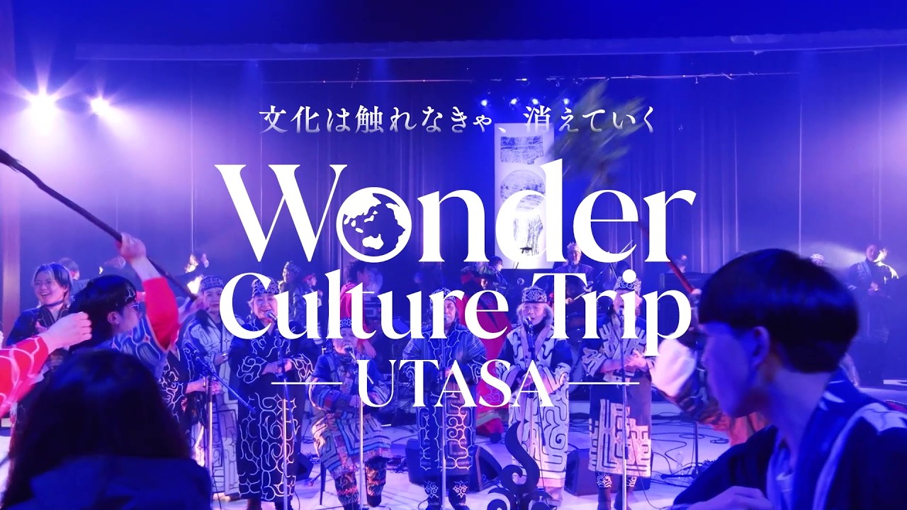 Wonder Culture Trip ―UTASA―