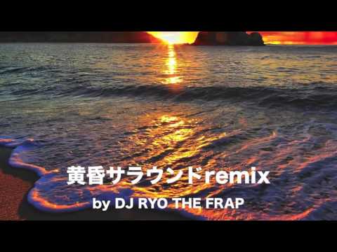 Rip Slyme - 黄昏サラウンドremix by DJ RYO THE FRAP