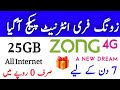 Zong Free Internet 25GB | Zong Free Internet Code 2026 | Zong Free Call Package | Zong Par Free MB
