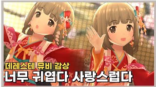 [데레스테] 너무 귀엽다 최고다 우리 요시노.. 그냥 요시노 보는 영상