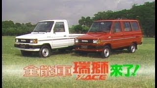 TOYOTA ZACE「全能車瑞獅ZACE 来了！」 1988