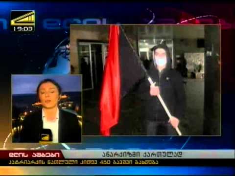 \"ქართველი\" ანარქისტ-ტერორისტები