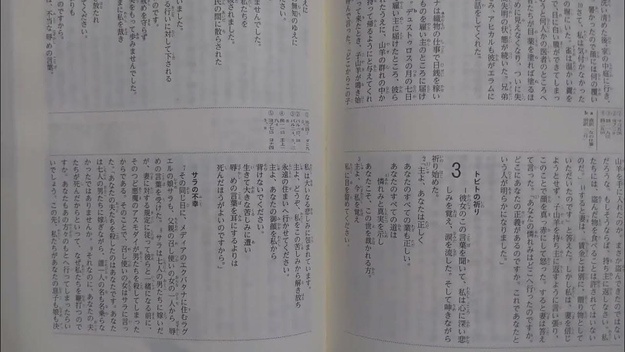 聖書朗読 続編よりトビト記 トビトの祈り YouTube