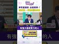 金釵卡位與選舉