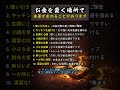 お金を置く場所で 金運が変わることがあります知らないと損をするかもしれない(お金の置き場所)10のヒント #シニア健康 #占い #60歳代 #シニア健康 #占い #60歳代 #恋愛