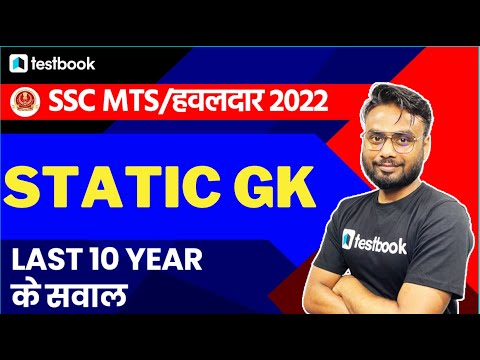 SSC MTS/Havaldar Previous Year Paper - GK | Last 10 Years Static GK  | GK Tricks by Gaurav Sir