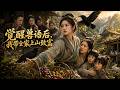 【MultiSub】🔥熱播全集《觉醒兽语后,我带全家上山致富》:谢拾玉惨遭宗族压榨逼嫁傻子,意外觉醒听懂兽语异能,灵鸦引路养殖谋生,苦女逆袭撑起全家#anime #aigc #動漫 #動態漫畫 #漫劇