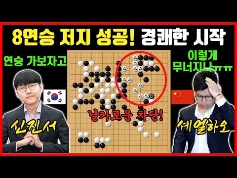 수호신 신진서, <strong>농심배</strong> 기적의 시작인가 셰얼하오 8연승 저지!ㅣ제25회 <strong>농심배</strong> 9국