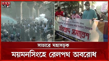 বিসিএস লিখিত পরীক্ষা পেছানোর দাবি ঘিরে শাহবাগ রণক্ষেত্র | BCS Written Exam | Somoy TV