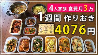 【作り置き】寒い秋にぴったりのポカポカおかず【4人家族】