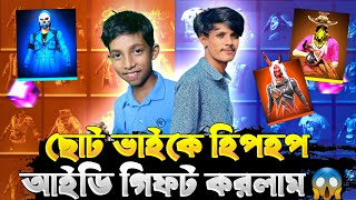 ছোট ভাই হিপহপ আইডির জন্য খাওয়া দাওয়া ছেড়ে দিল😭😭অবশেষে hiphop আইডি গিভ দিলাম🥰🔥