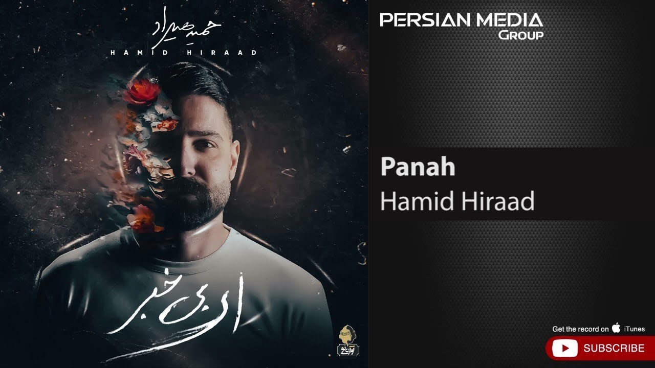Watch Hamid Hiraad - Panah ( حمید هیراد - پناه ) on YouTube Watch Hamid Hiraad - Panah ( حمید هیراد - پناه ) on YouTube