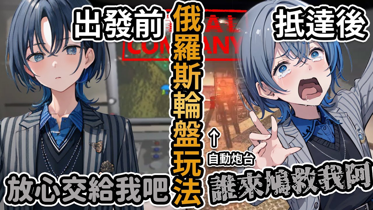 青君陷入進退兩難絕境！連動中嚇到哭的青君讓WTM笑到止不住！|俄羅斯輪盤開始了…|老手Anya的計謀【致命公司】【hololive精華】【Vtuber剪輯】【角巻わため/火威青/Anya/ロボ子さん】