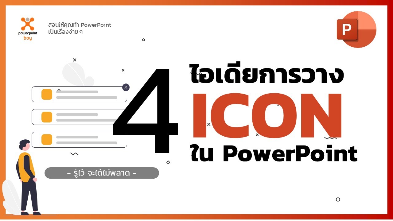 4 ไอเดียใช้ Icon ใน PowerPoint - YouTube
