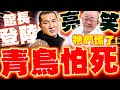 館長赴陸事件