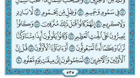 سورة الواقعة مكتوبة  مـاهر المعيقلي