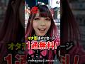 【マッチングアプリ オタ恋】オタ恋はメッセージが1通無料！Ji003-5