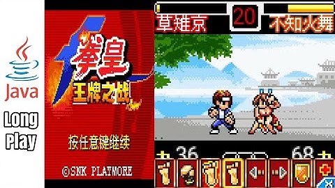 The King Of Fighters Kyo - Java Game (Longplay)