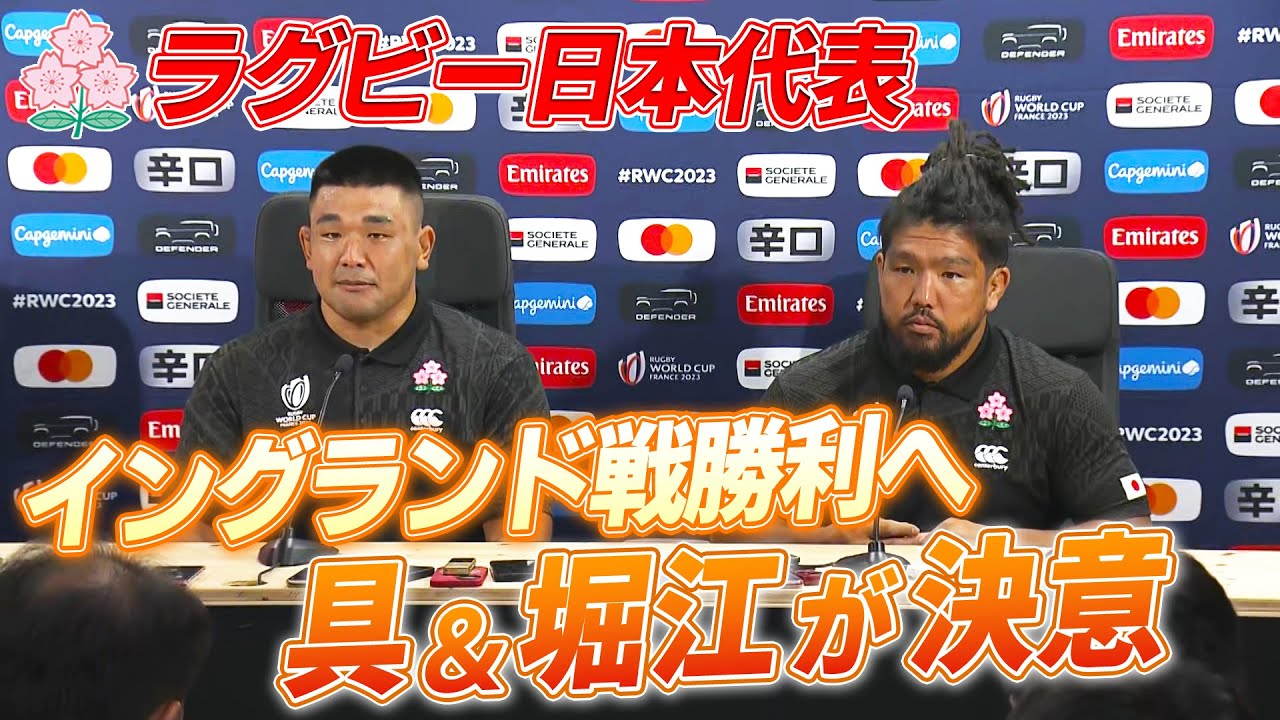 試合前場内BGMも話題】堀江翔太＆具智元 イングランド戦へ決意「自分