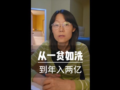 从一贫如洗到年入两亿 巨头围猎 至亲背刺 如何逆袭From dirt poor to $200 million a year.#教育#创业#开菲尔#酸奶#美国#富豪#奋斗#梦想#追求 Episode cover