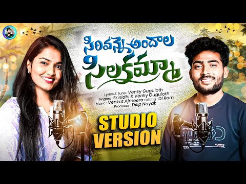 #సీరివన్నె అందాల సిలకమ్మా | NEW FOLK SONG 2026 | #SRINIDHI | VENKY GUGULOTH | @GV_CREATIVES