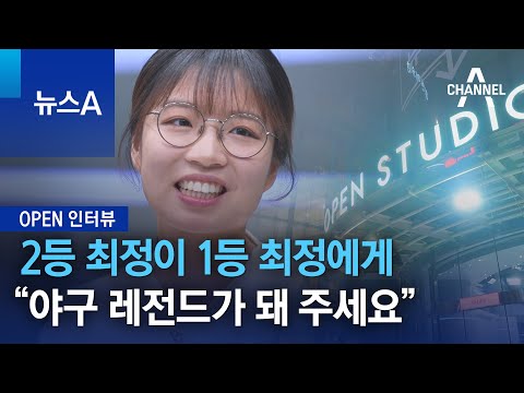 [<strong>OPEN</strong> 인터뷰]2등 최정이 <strong>1등</strong> 최정에게…“야구 레전드가 돼 주세요”| 뉴스A