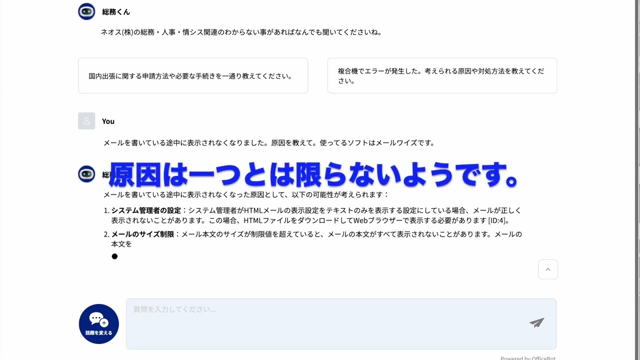 OfficeBotデモ】高品質なRAG〜情報を統合する・内容を咀嚼する・粗い 