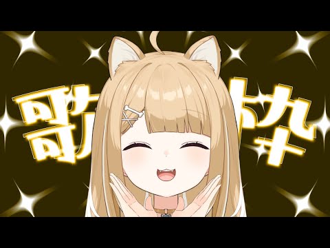 【#歌枠/#karaoke】初見さん大歓迎✨️みんなで楽しも～～🧡【御子柴もも/Vtuber】#shorts #縦型配信