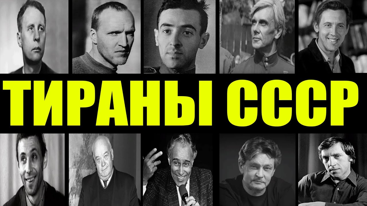 «ОН БИЛ ЕЁ СМЕРТНЫМ БОЕМ» 10 кумиров СССР, которые оказались САДИСТАМИ