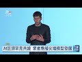 Anthropic執行長憂AI風險 籲業界放緩尖端模型研發｜20260913 公視午間新聞