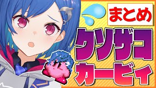【10分以下】クソザコカービィ実況まとめ【西園チグサ/にじさんじ】
