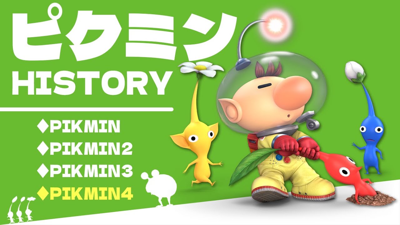 ピクミンシリーズ】新作発売記念！！歴代ピクミンシリーズを振り返る