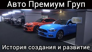 Авто Премиум Груп - продажа лучших и эксклюзивных американских авто