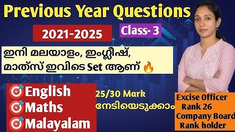 PSC PYQ (Malayalam, English, Maths)ഇനി ഒറ്റ ക്ലാസ്സിലൂടെ പഠിക്കാം |Class -3