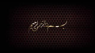 bismillah ar-rahman ar-rahim, bismillah al rahman al rahim ringtone youtube introduction video ideas