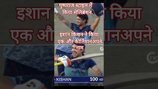 Ishan Kishan Ne Racha Ethash🏆🏆 ईशान किशन ने रचा इतिहास 🏆#shorts #india #cricket #trending #foryou