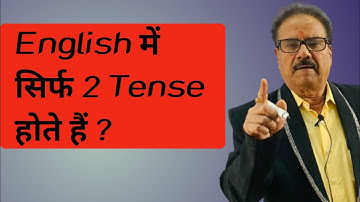 English में सिर्फ 2 Tense  होते हैं ? By Pathak Sir