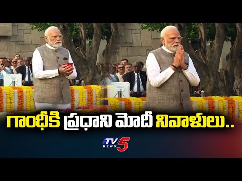 గాంధీకి ప్రధాని మోదీ నివాళులు..| PM Modi pays tribute to Mahatma Gandhi | Tv5 News - TV5NEWS