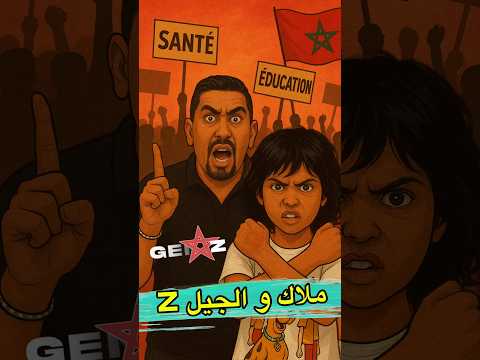 ملاك و باباها موقفهم من Gen Z Zyadcomedy المغرب Maroc Funny Comedy Reels Shorts ضحك Lol