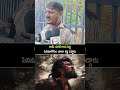 రామ్ చరణ్ గారు పెద్ది సినిమాకోసం చాలా కష్ట పడ్డారు | Ram Charan | Peddi Movie Public Talk | CN